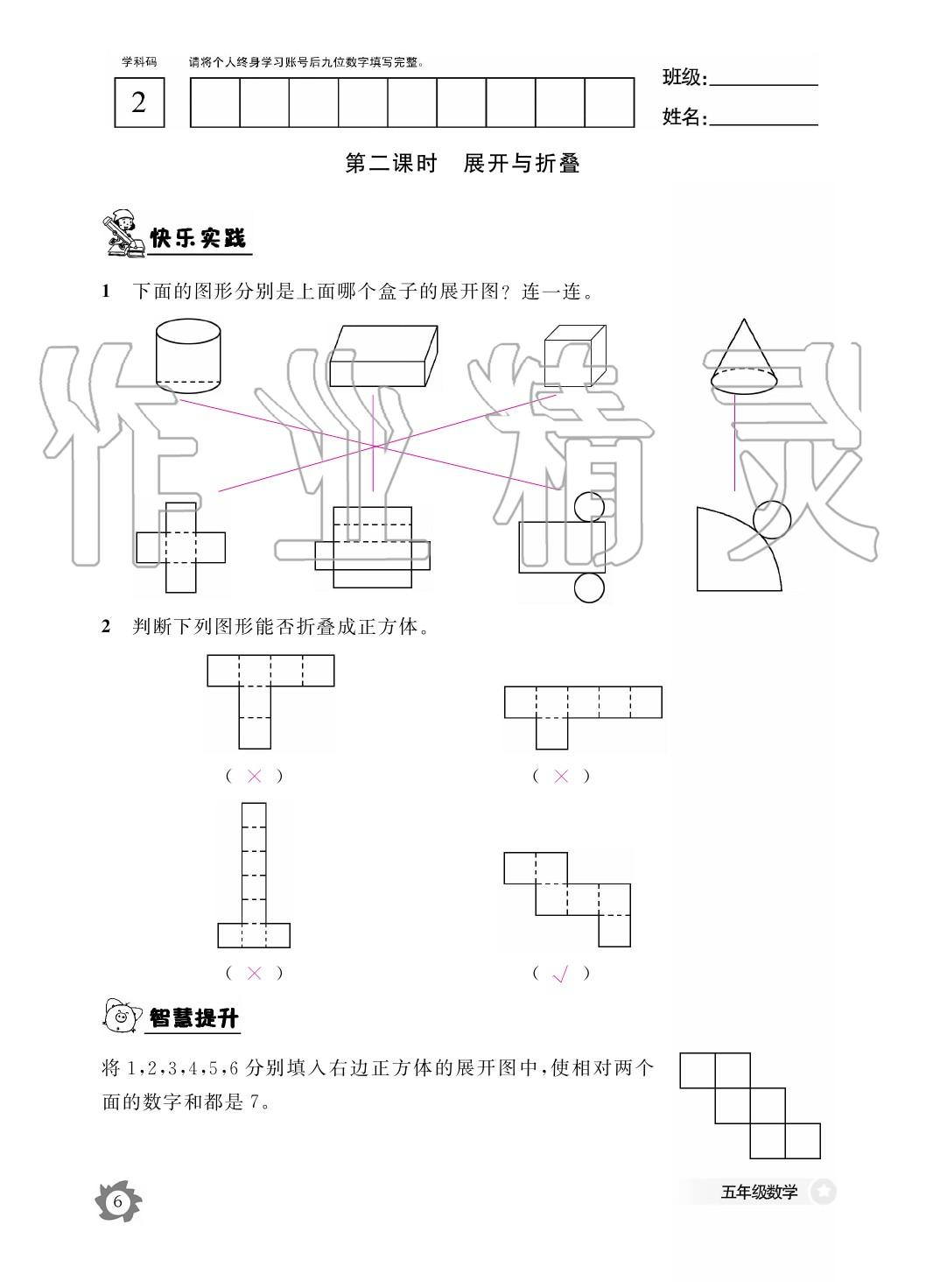 2020年作業(yè)本江西教育出版社五年級(jí)數(shù)學(xué)下冊(cè)北師大版 第7頁(yè)