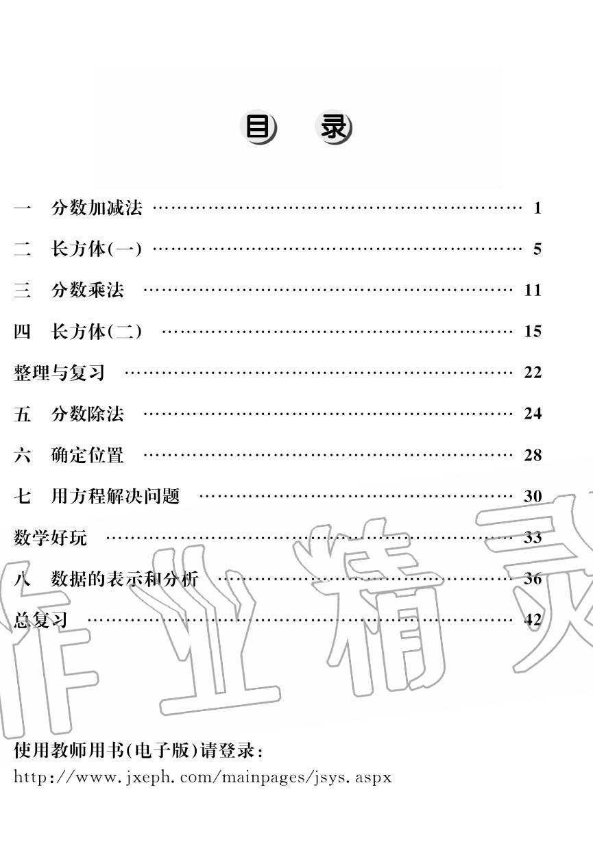 2020年作業(yè)本江西教育出版社五年級(jí)數(shù)學(xué)下冊(cè)北師大版 第1頁(yè)