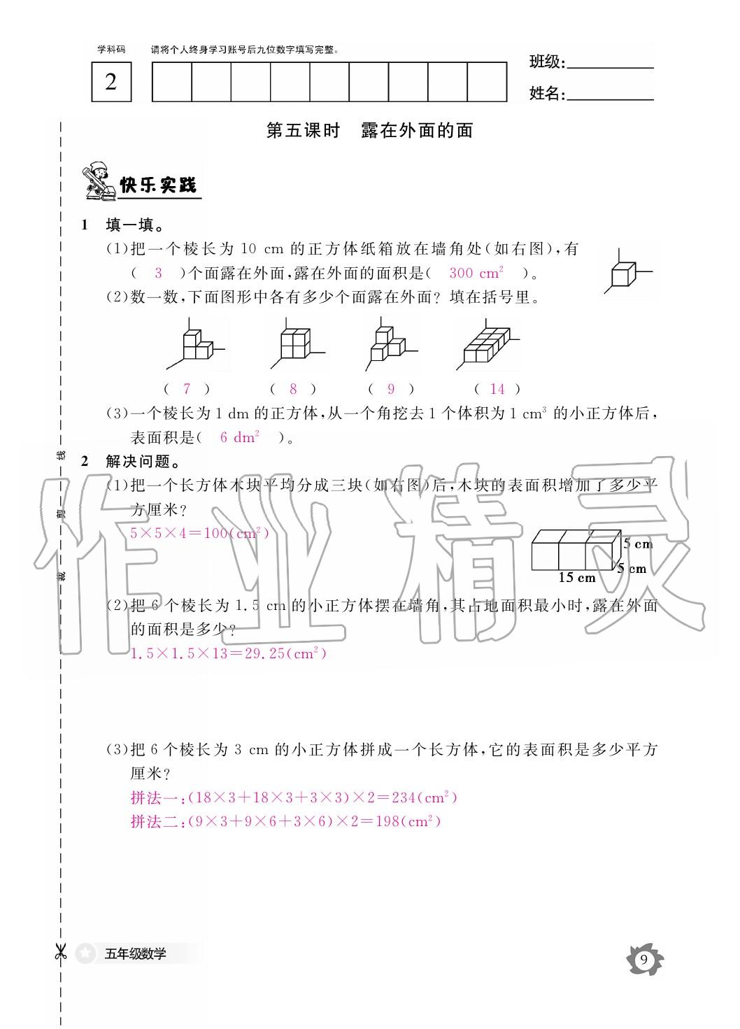 2020年作業(yè)本江西教育出版社五年級數學下冊北師大版 第10頁