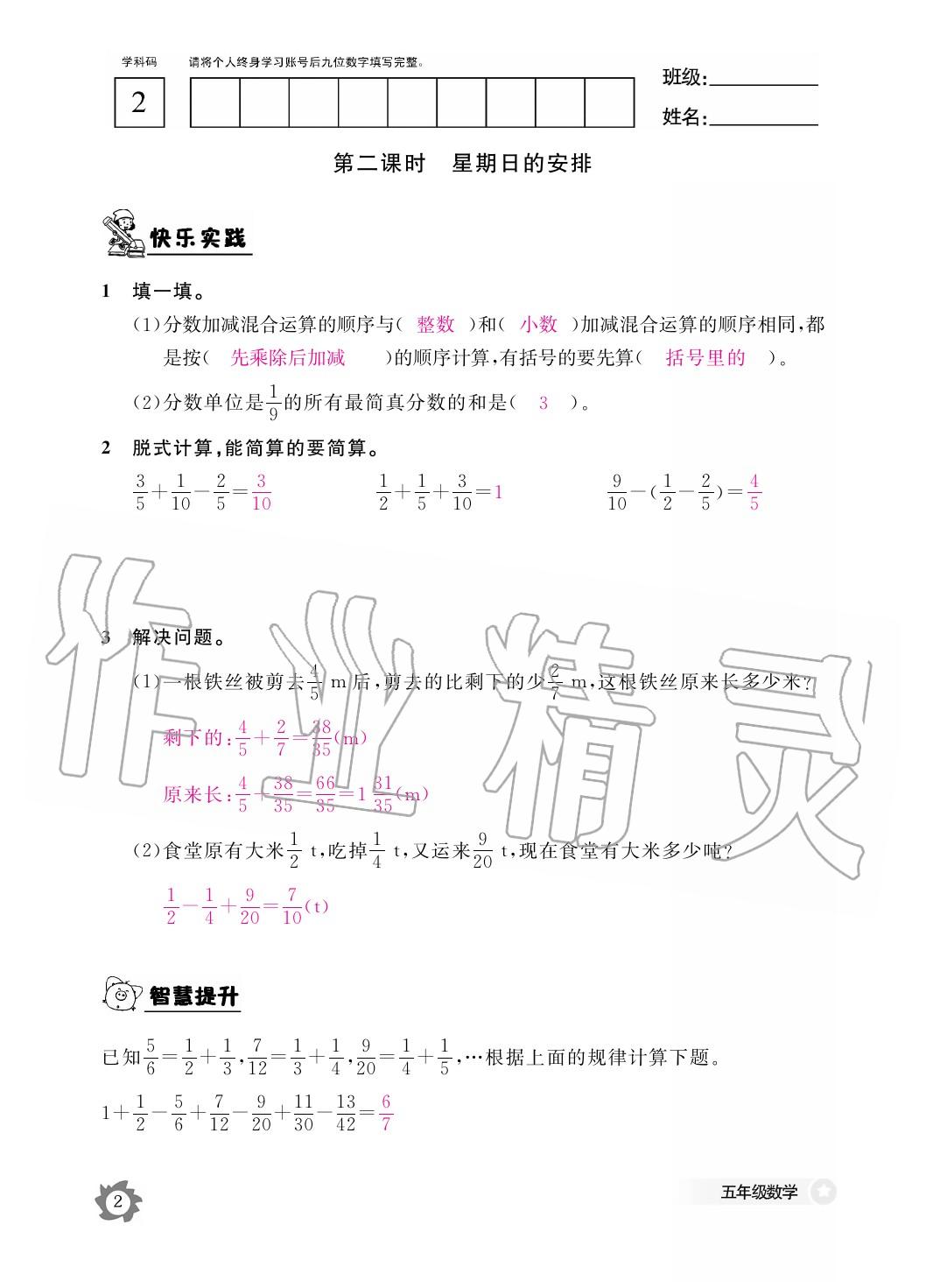 2020年作業(yè)本江西教育出版社五年級數(shù)學(xué)下冊北師大版 第3頁