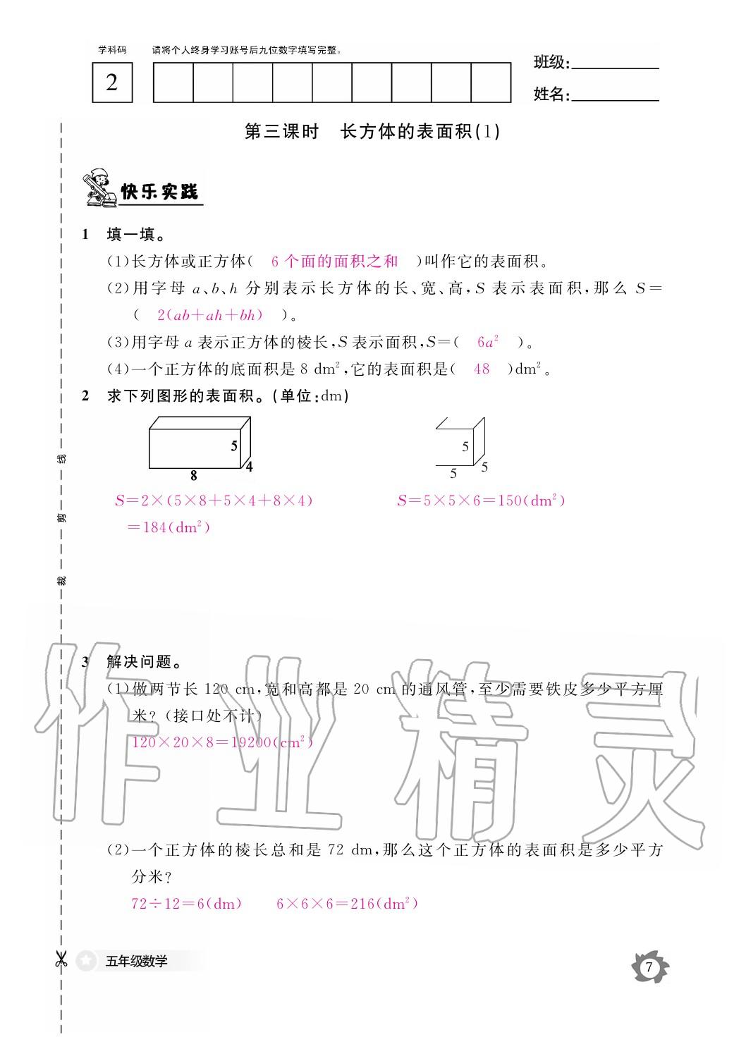 2020年作業(yè)本江西教育出版社五年級數(shù)學(xué)下冊北師大版 第8頁