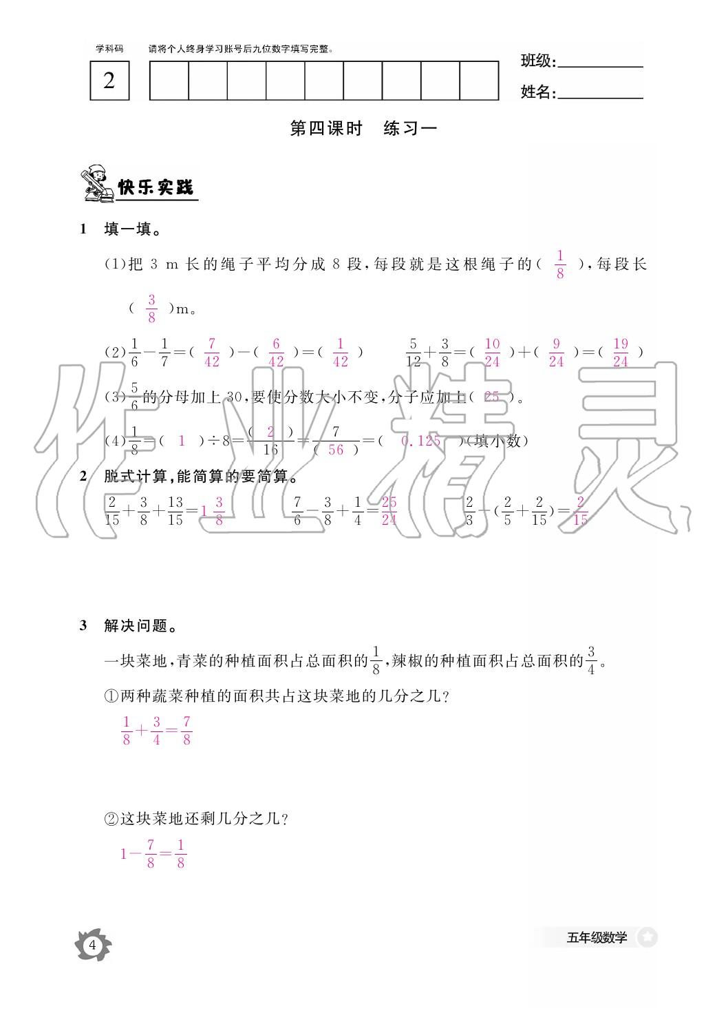 2020年作業(yè)本江西教育出版社五年級(jí)數(shù)學(xué)下冊(cè)北師大版 第5頁