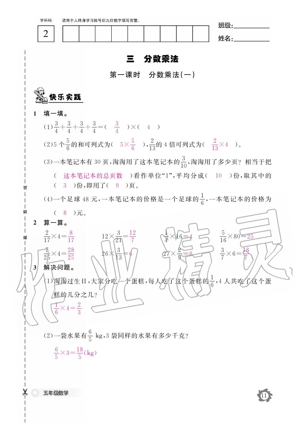 2020年作業(yè)本江西教育出版社五年級數(shù)學(xué)下冊北師大版 第12頁