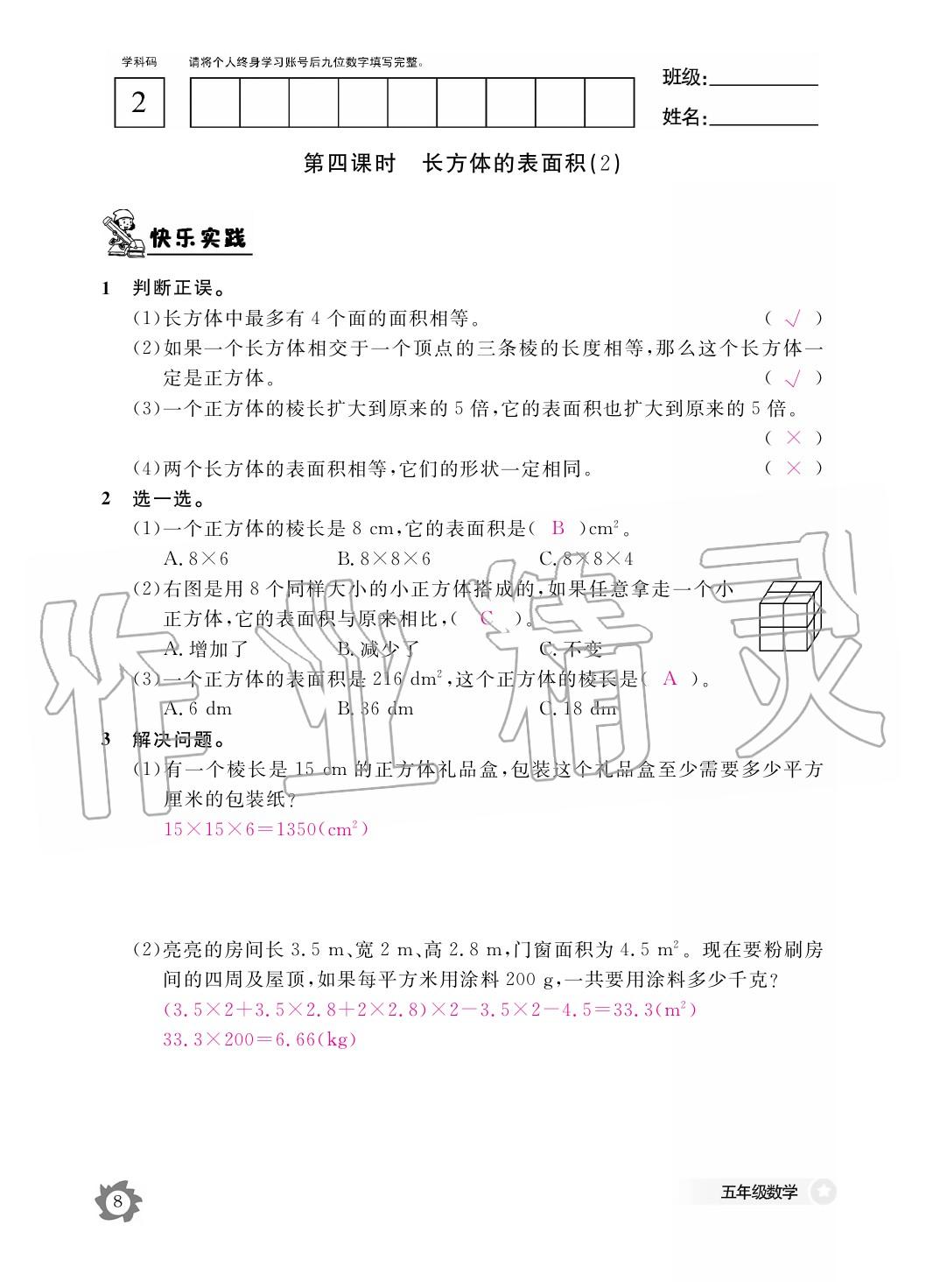 2020年作業(yè)本江西教育出版社五年級數(shù)學(xué)下冊北師大版 第9頁