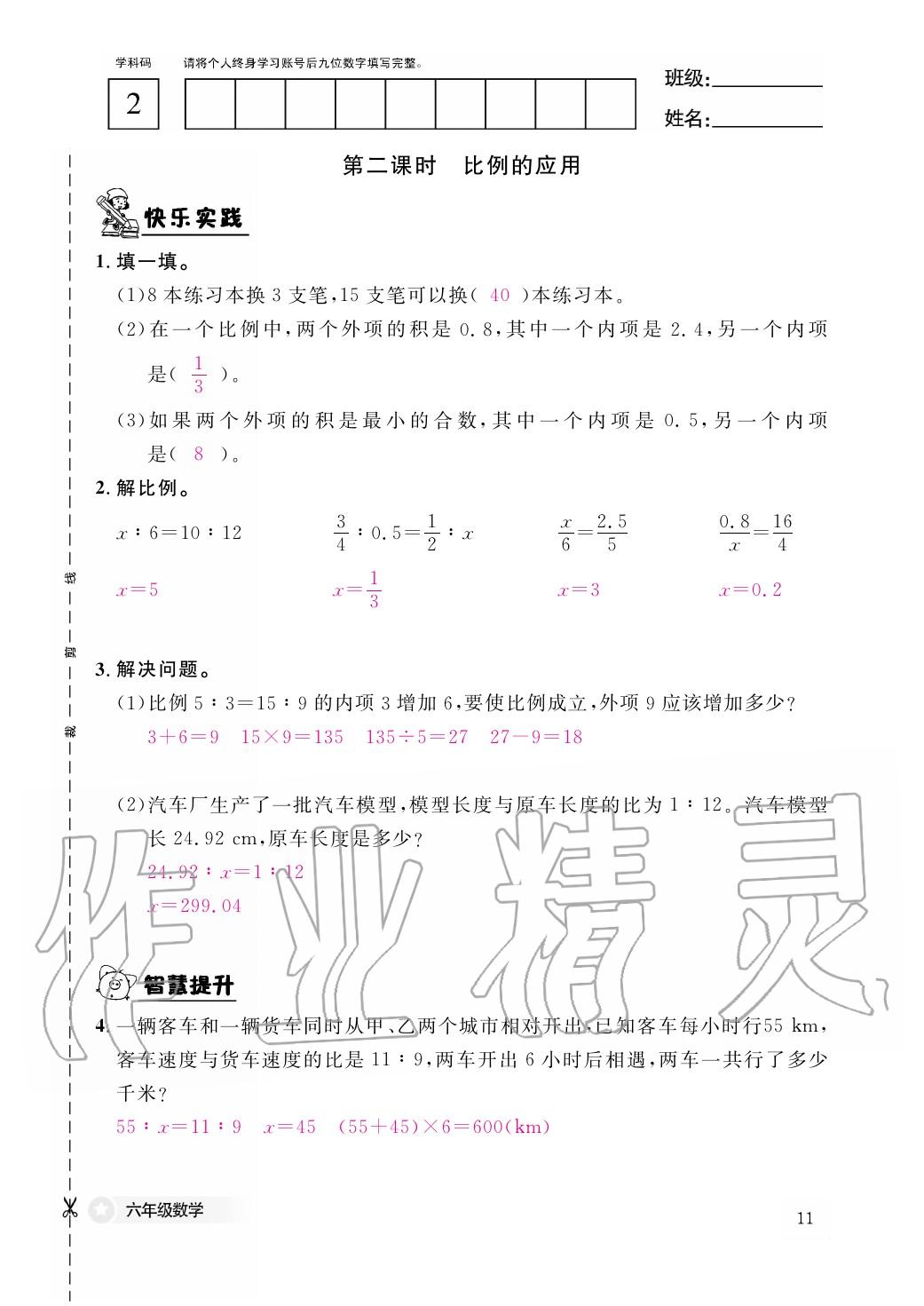 2020年作业本江西教育出版社六年级数学下册北师大版 第12页