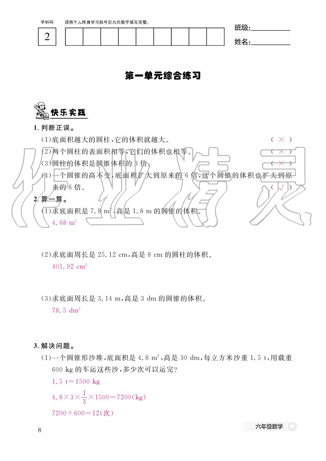 2020年作業(yè)本江西教育出版社六年級(jí)數(shù)學(xué)下冊(cè)北師大版 第9頁