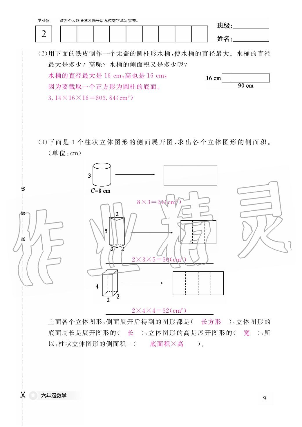 2020年作業(yè)本江西教育出版社六年級數(shù)學(xué)下冊北師大版 第10頁