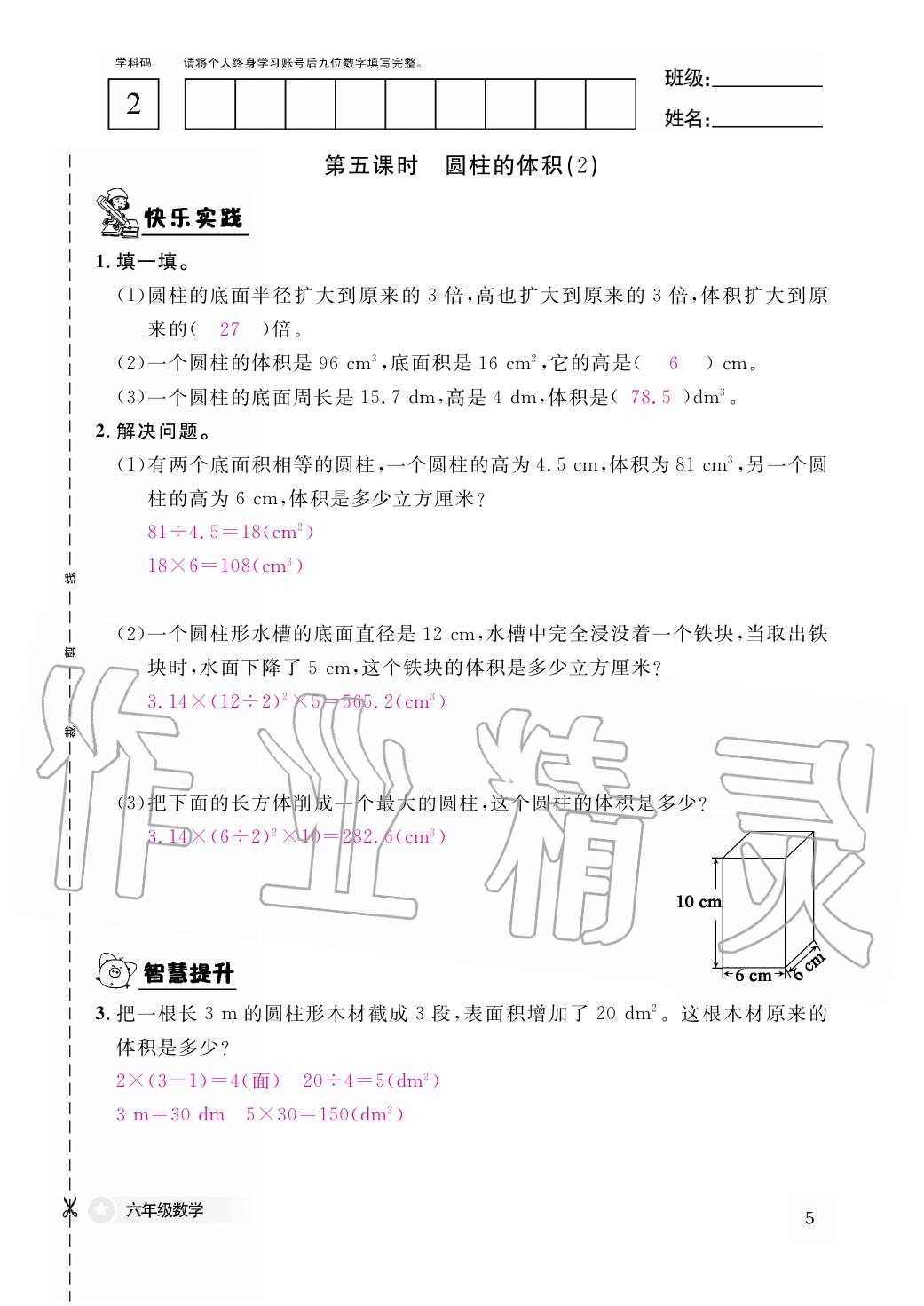 2020年作業(yè)本江西教育出版社六年級數(shù)學下冊北師大版 第6頁