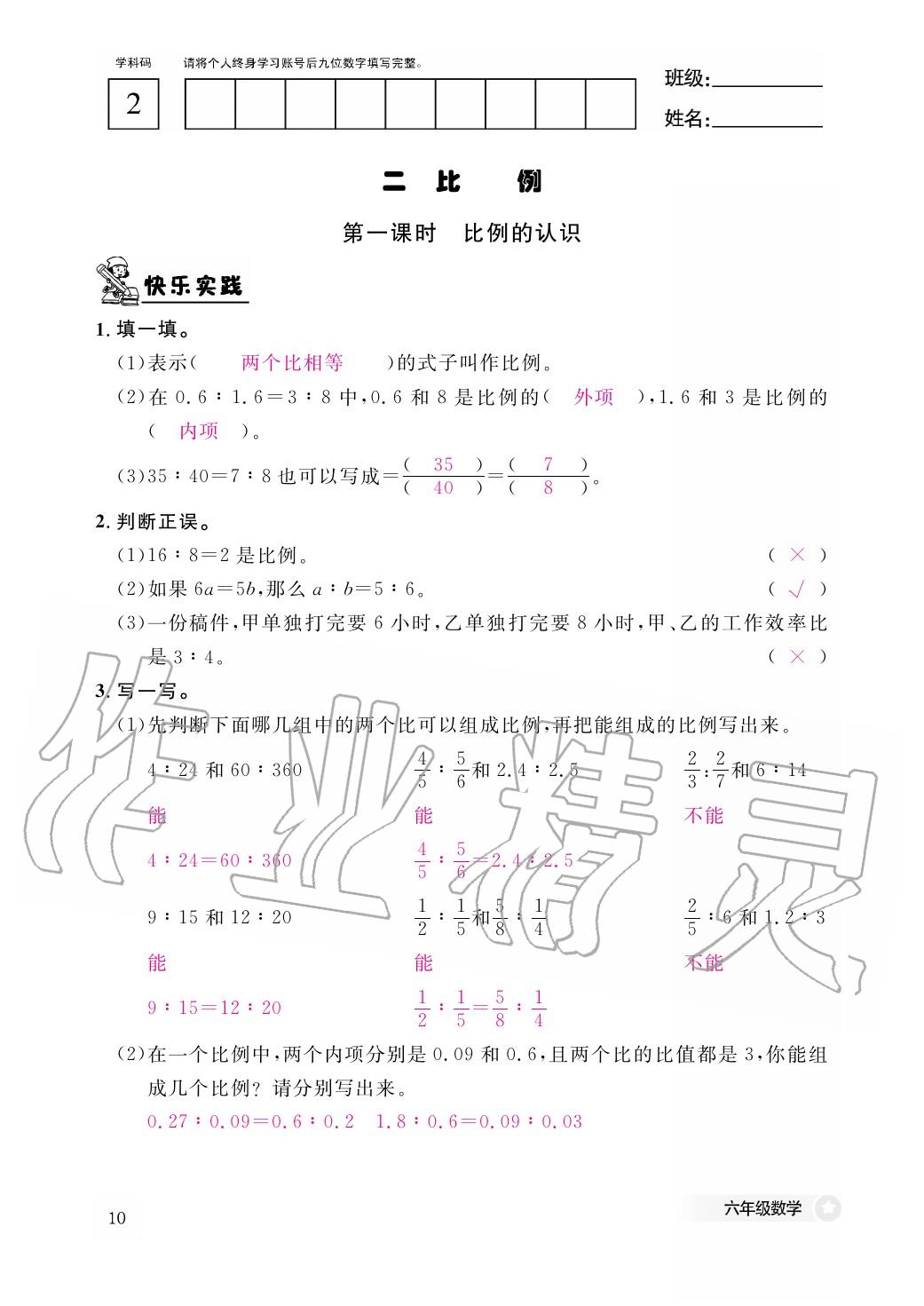 2020年作業(yè)本江西教育出版社六年級數(shù)學(xué)下冊北師大版 第11頁