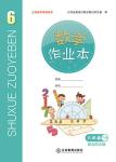 2020年作業(yè)本江西教育出版社六年級數(shù)學下冊北師大版