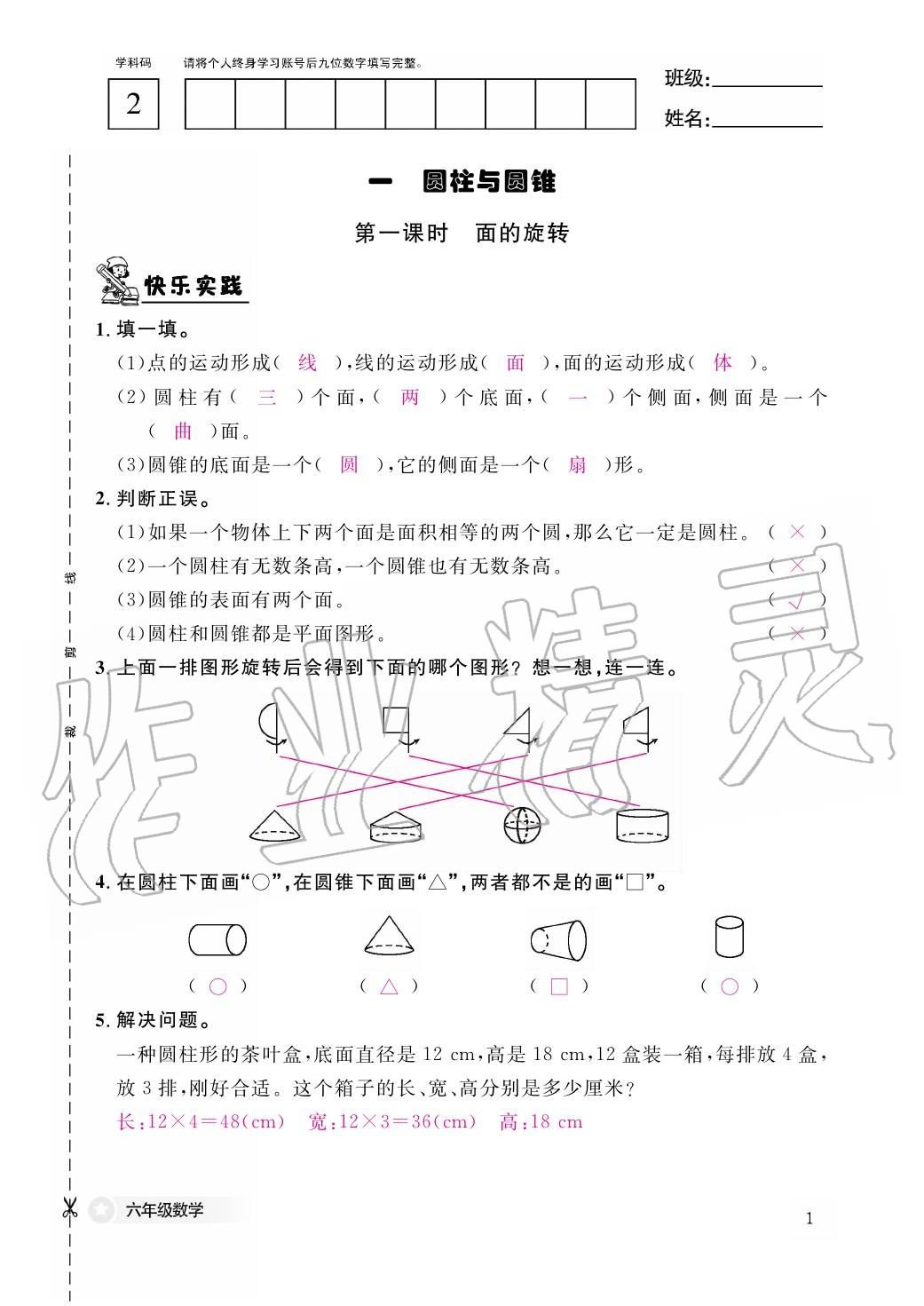 2020年作业本江西教育出版社六年级数学下册北师大版 第2页