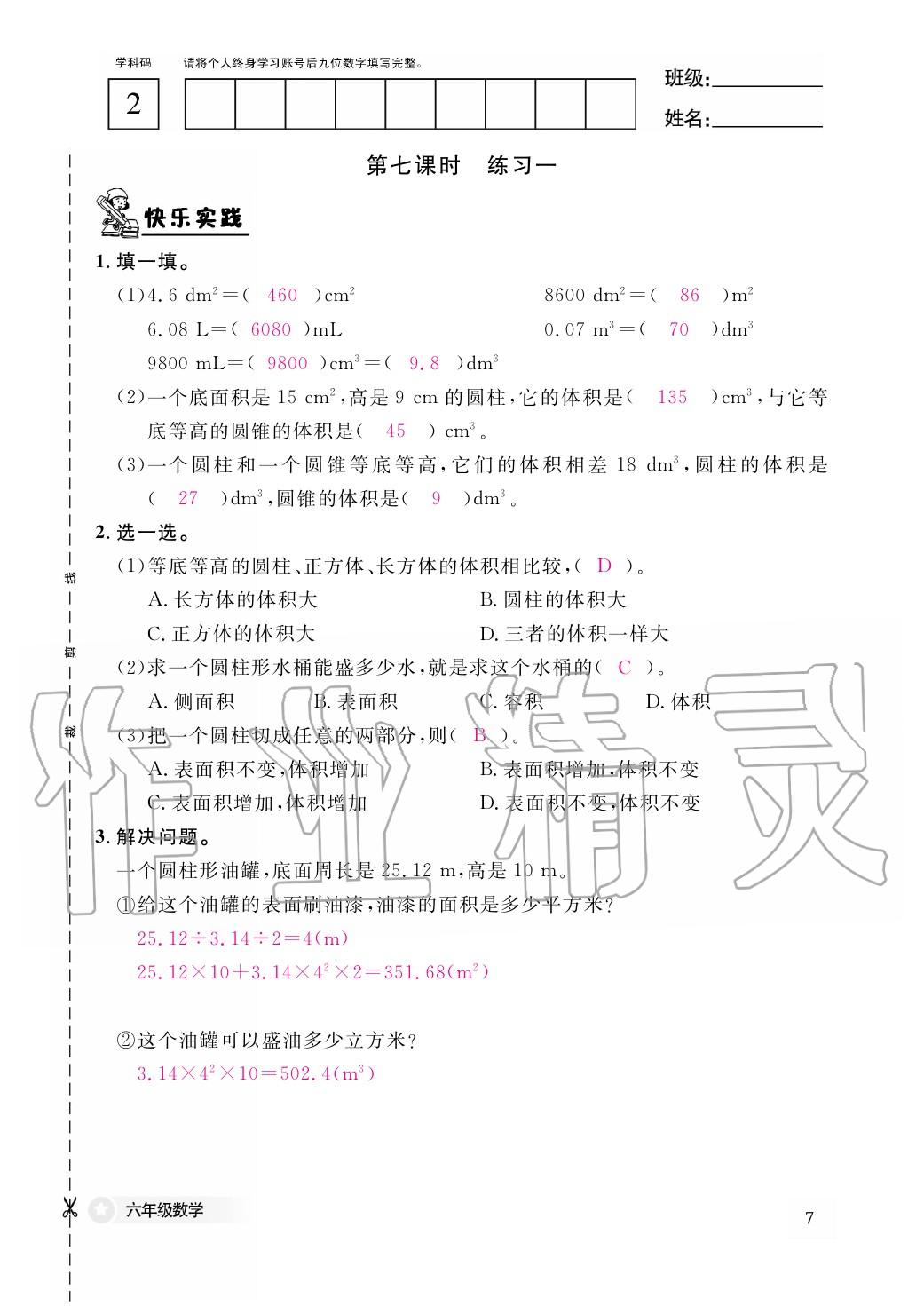 2020年作業(yè)本江西教育出版社六年級數(shù)學(xué)下冊北師大版 第8頁