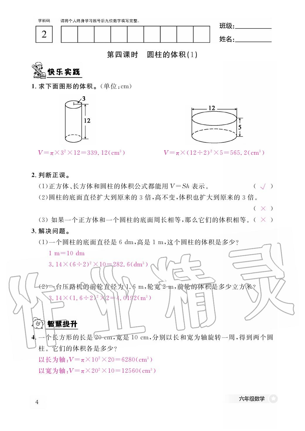 2020年作业本江西教育出版社六年级数学下册北师大版 第5页