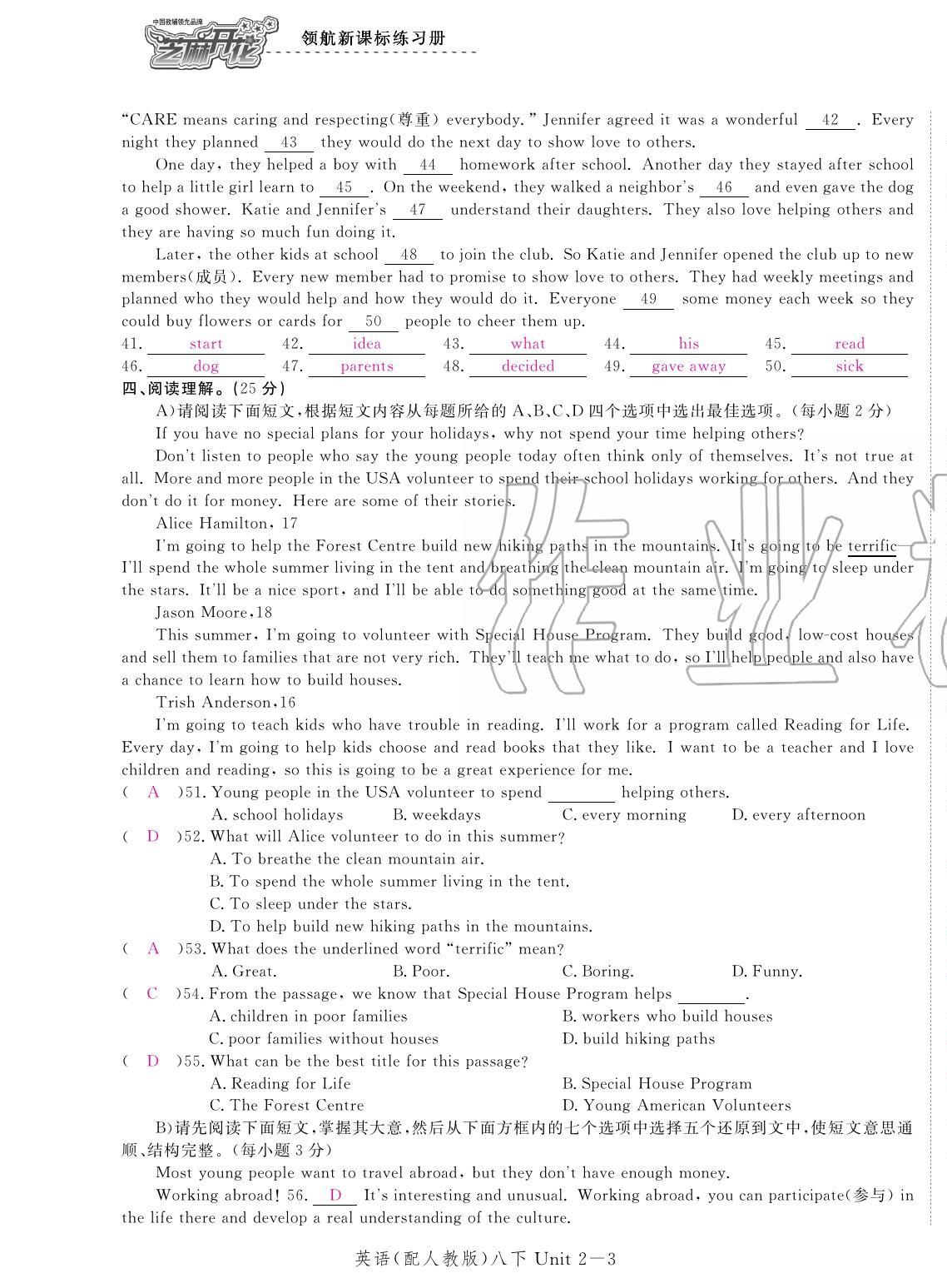 2020年領(lǐng)航新課標(biāo)練習(xí)冊(cè)八年級(jí)英語(yǔ)下冊(cè)人教版 第7頁(yè)