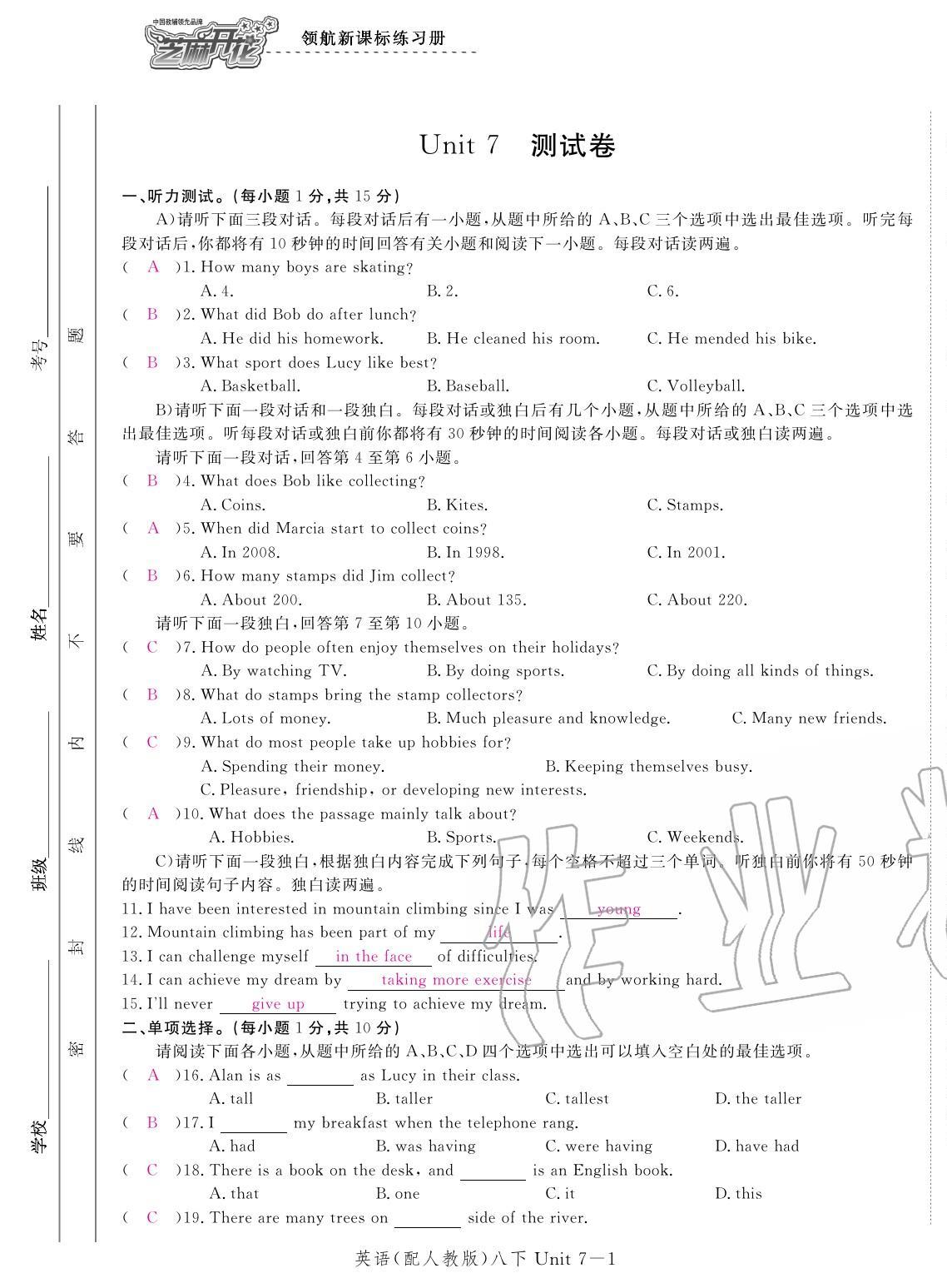 2020年領(lǐng)航新課標(biāo)練習(xí)冊(cè)八年級(jí)英語下冊(cè)人教版 第25頁