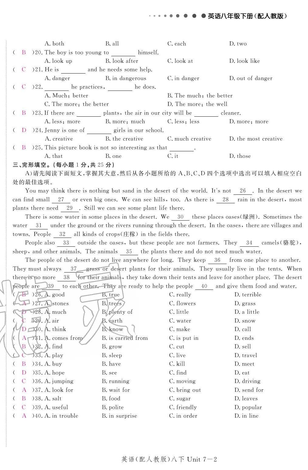 2020年領(lǐng)航新課標(biāo)練習(xí)冊八年級英語下冊人教版 第26頁