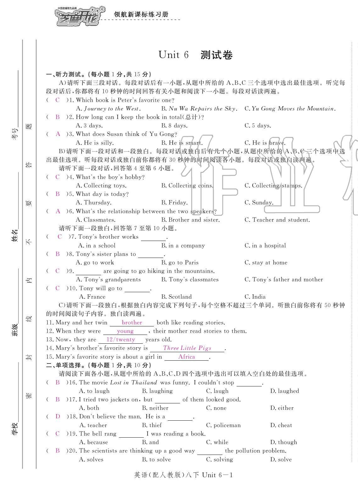 2020年領航新課標練習冊八年級英語下冊人教版 第21頁