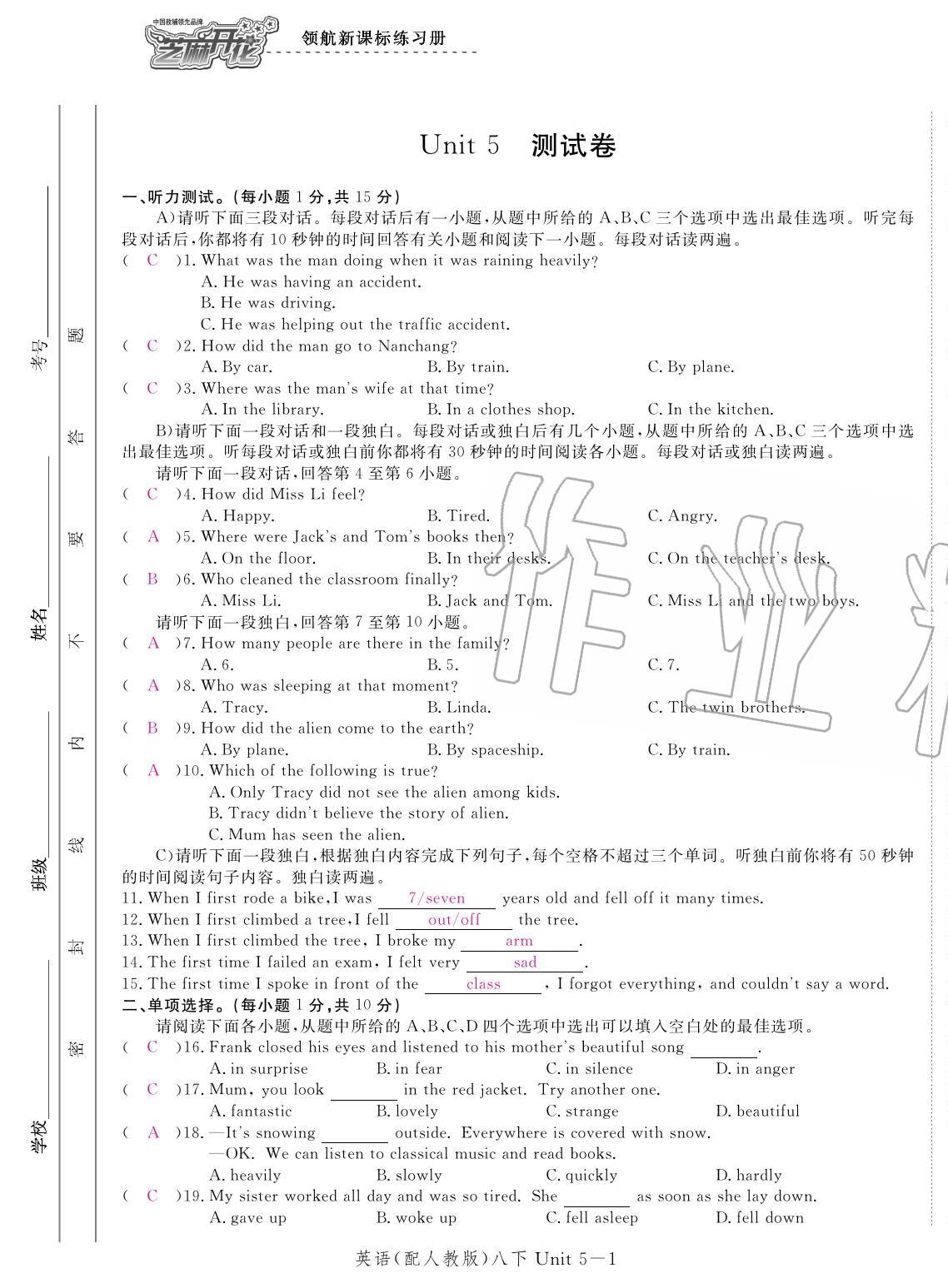 2020年領航新課標練習冊八年級英語下冊人教版 第17頁