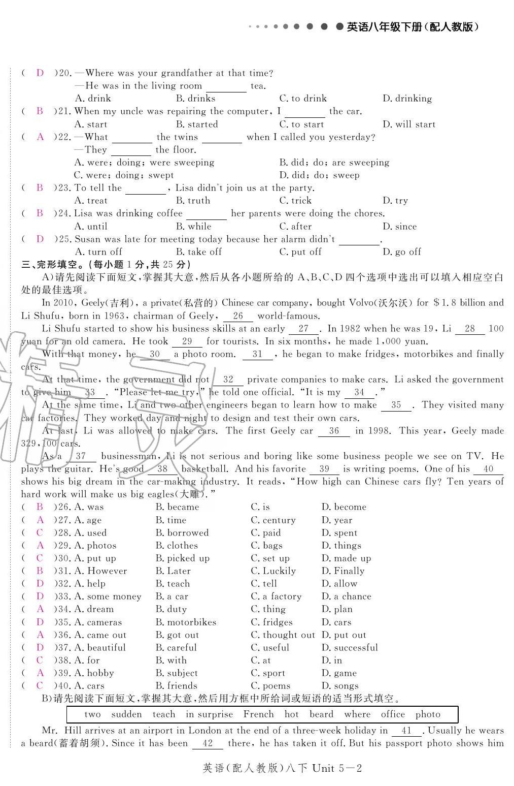 2020年领航新课标练习册八年级英语下册人教版 第18页