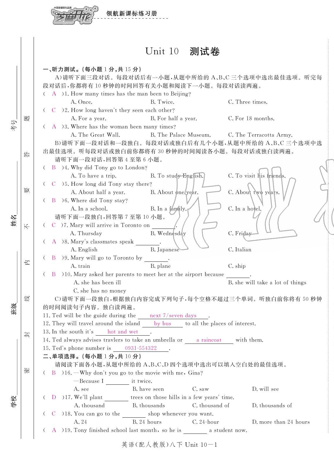 2020年領(lǐng)航新課標(biāo)練習(xí)冊(cè)八年級(jí)英語(yǔ)下冊(cè)人教版 第37頁(yè)