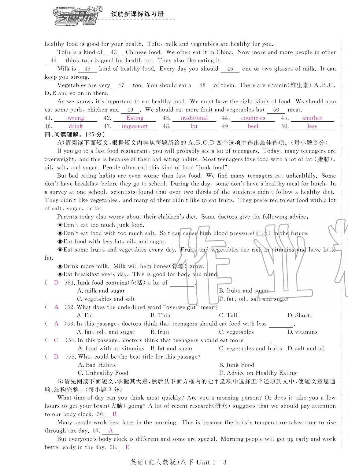 2020年領(lǐng)航新課標(biāo)練習(xí)冊(cè)八年級(jí)英語(yǔ)下冊(cè)人教版 第3頁(yè)