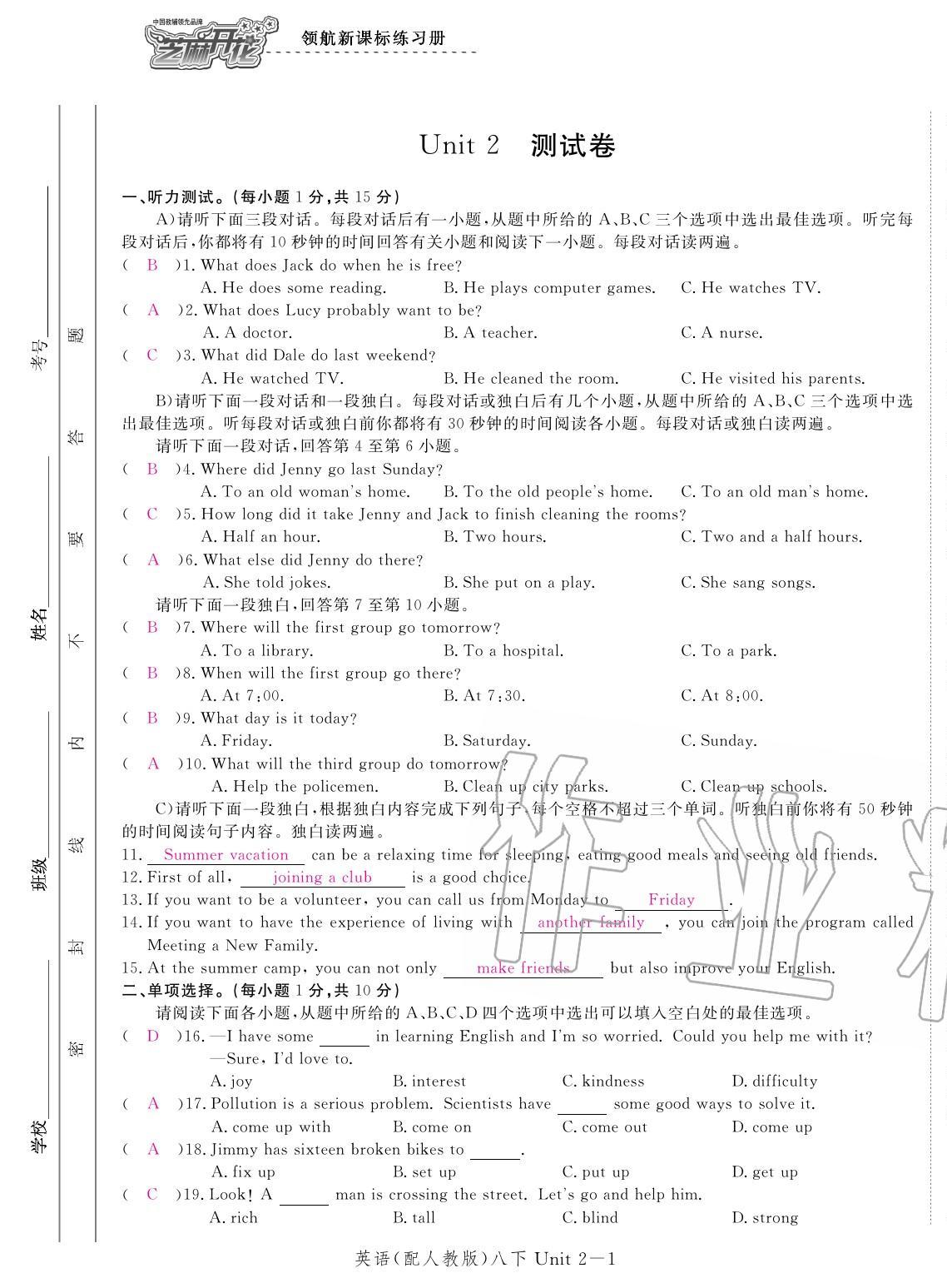 2020年領(lǐng)航新課標(biāo)練習(xí)冊(cè)八年級(jí)英語下冊(cè)人教版 第5頁