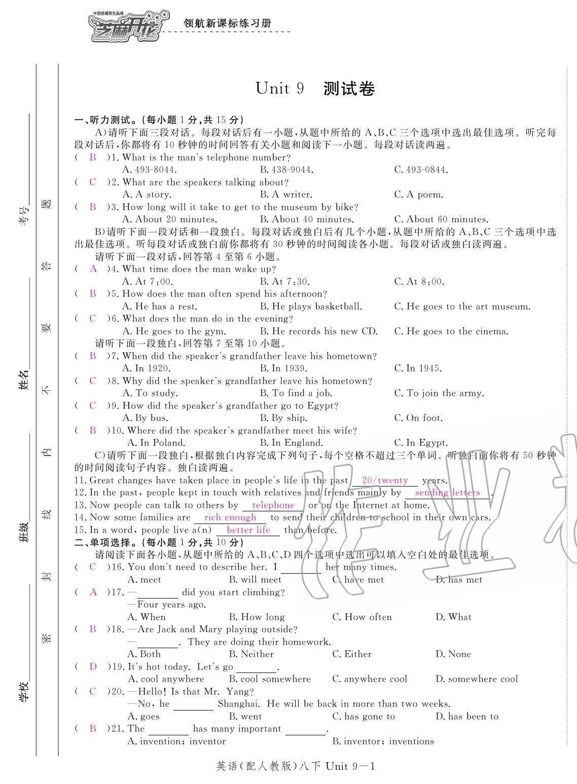 2020年領(lǐng)航新課標(biāo)練習(xí)冊八年級英語下冊人教版 第33頁