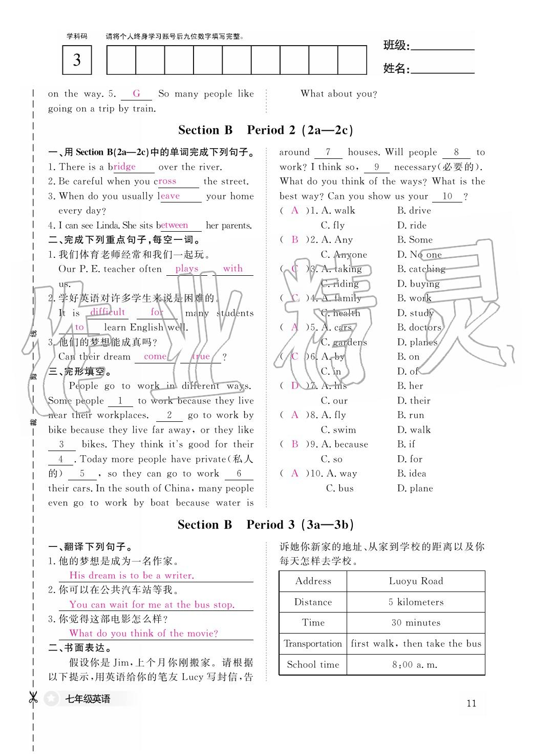 2020年作业本江西教育出版社七年级英语下册人教版 第11页