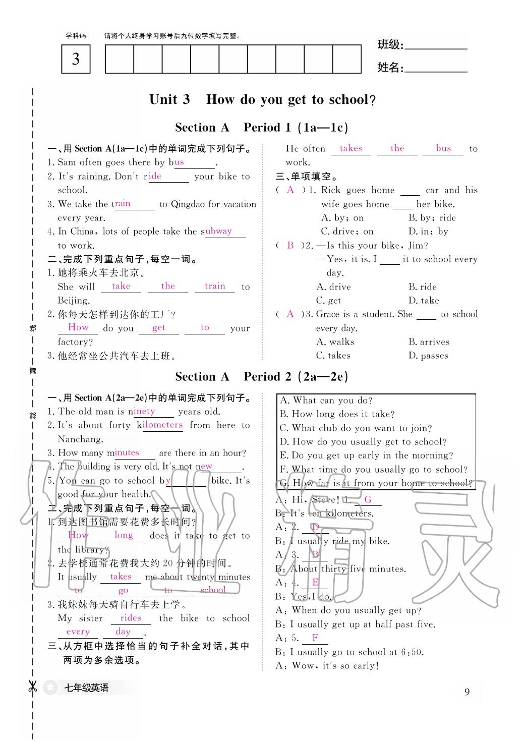 2020年作业本江西教育出版社七年级英语下册人教版 第9页