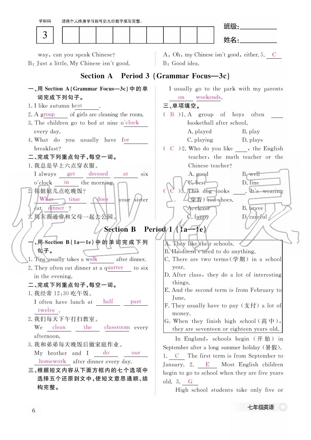 2020年作业本江西教育出版社七年级英语下册人教版 第6页