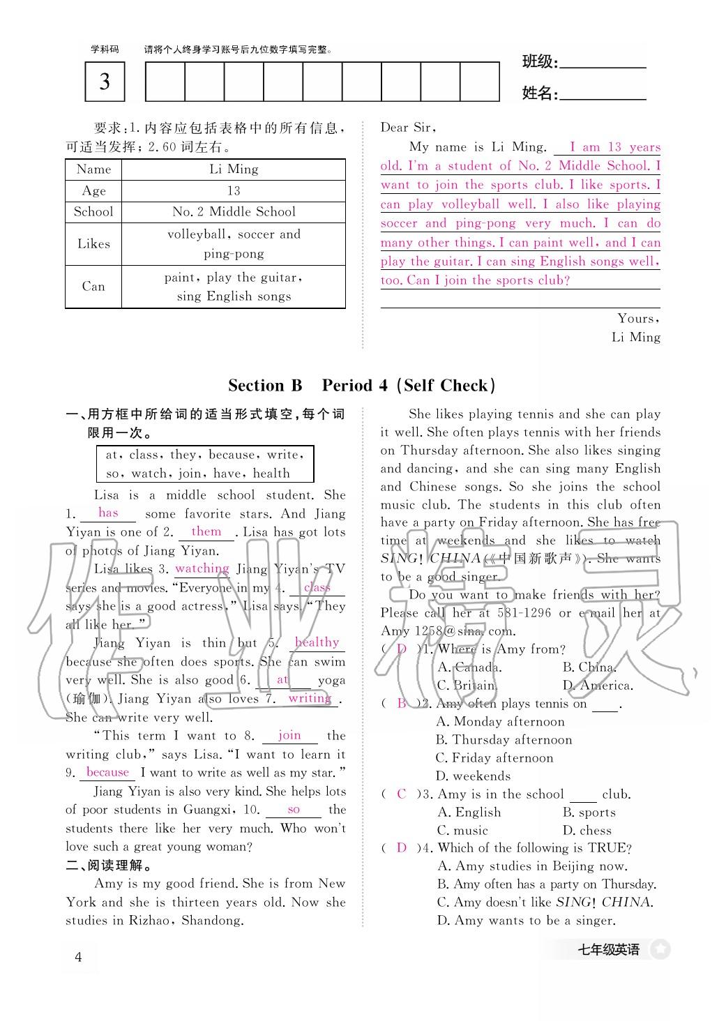 2020年作業(yè)本江西教育出版社七年級(jí)英語(yǔ)下冊(cè)人教版 第4頁(yè)