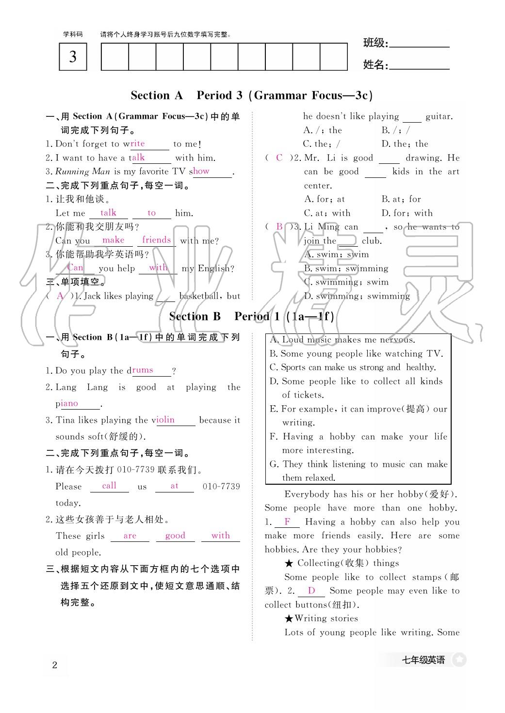 2020年作业本江西教育出版社七年级英语下册人教版 第2页