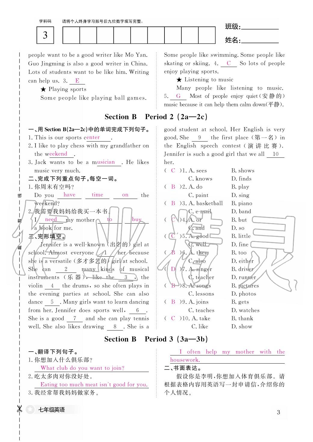 2020年作业本江西教育出版社七年级英语下册人教版 第3页