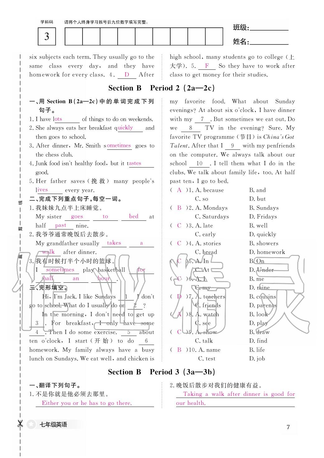 2020年作业本江西教育出版社七年级英语下册人教版 第7页