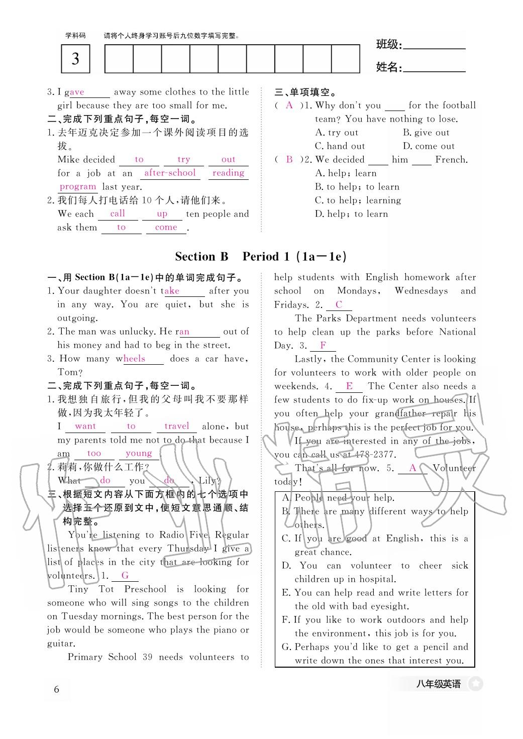 2020年作业本江西教育出版社八年级英语下册人教版 第6页