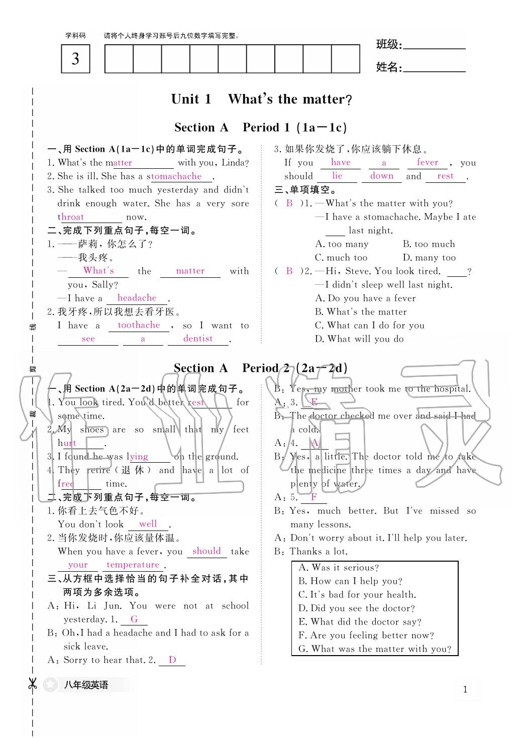 2020年作業(yè)本江西教育出版社八年級英語下冊人教版 第1頁