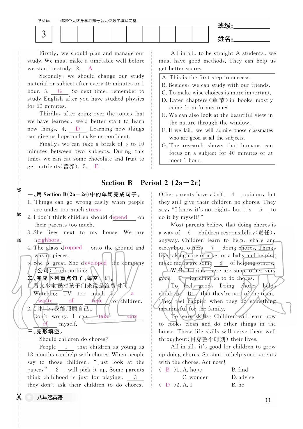 2020年作業(yè)本江西教育出版社八年級英語下冊人教版 第11頁