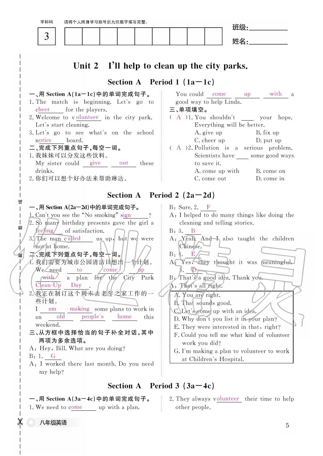 2020年作业本江西教育出版社八年级英语下册人教版 第5页