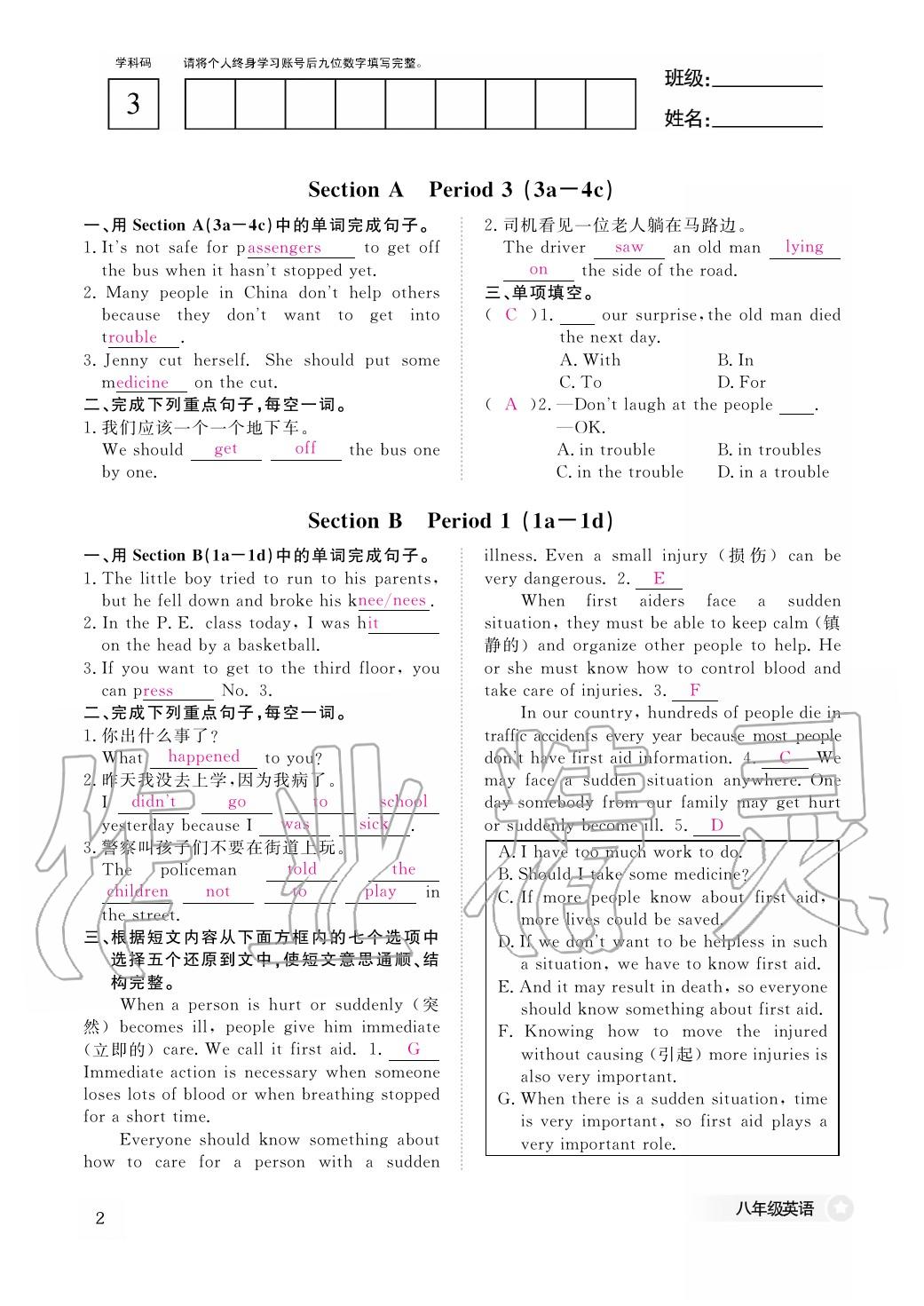 2020年作業(yè)本江西教育出版社八年級英語下冊人教版 第2頁