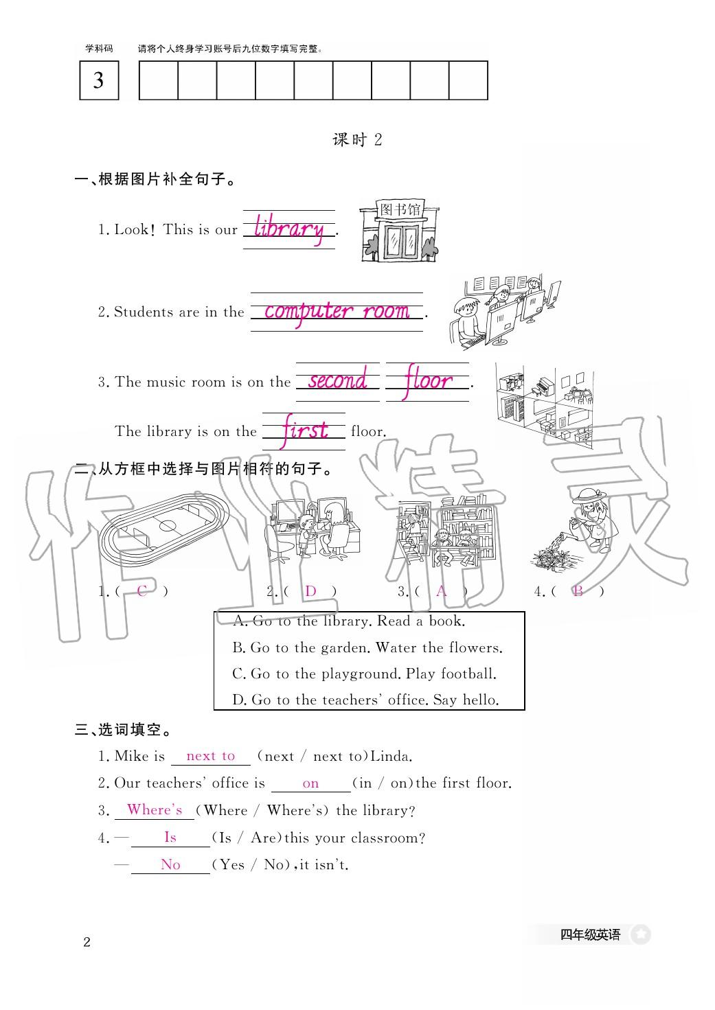 2020年作業(yè)本江西教育出版社四年級英語下冊人教版 第11頁