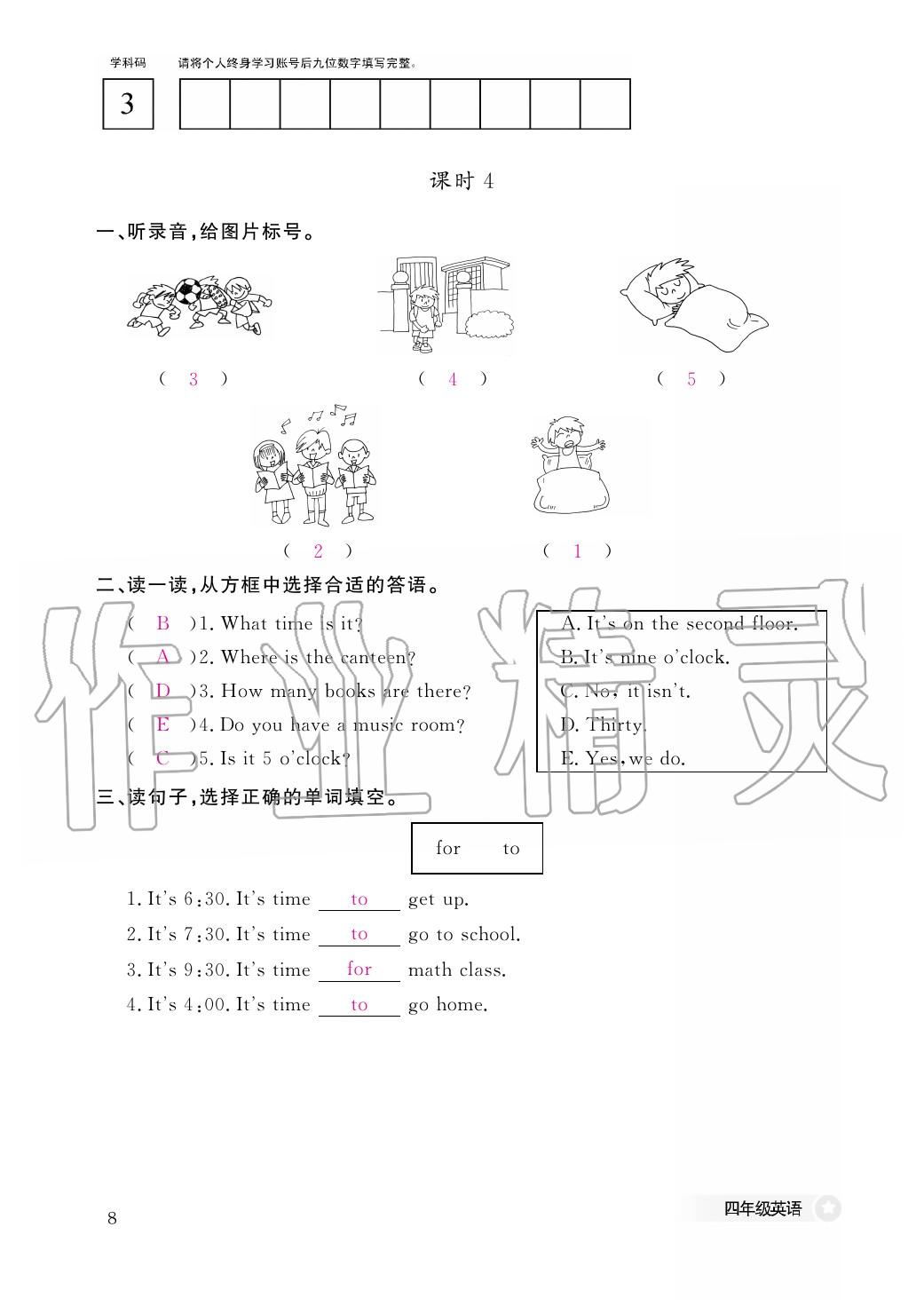 2020年作業(yè)本江西教育出版社四年級英語下冊人教版 第17頁