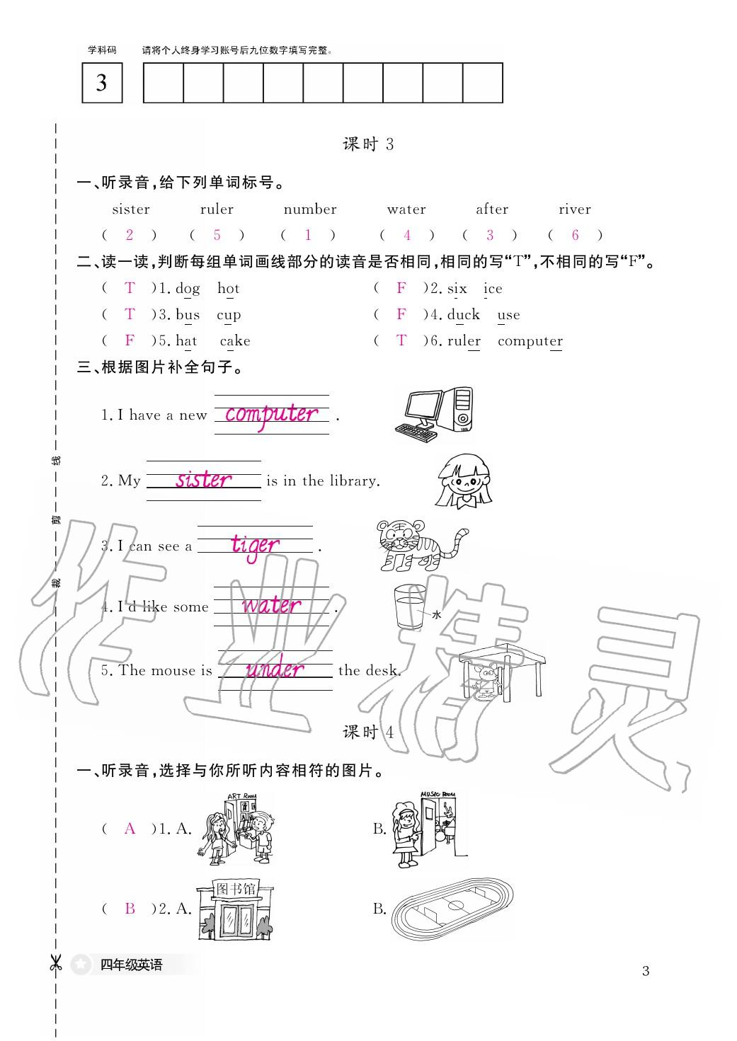 2020年作業(yè)本江西教育出版社四年級(jí)英語下冊人教版 第12頁