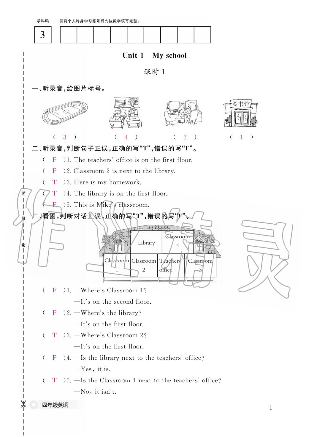 2020年作業(yè)本江西教育出版社四年級英語下冊人教版 第10頁