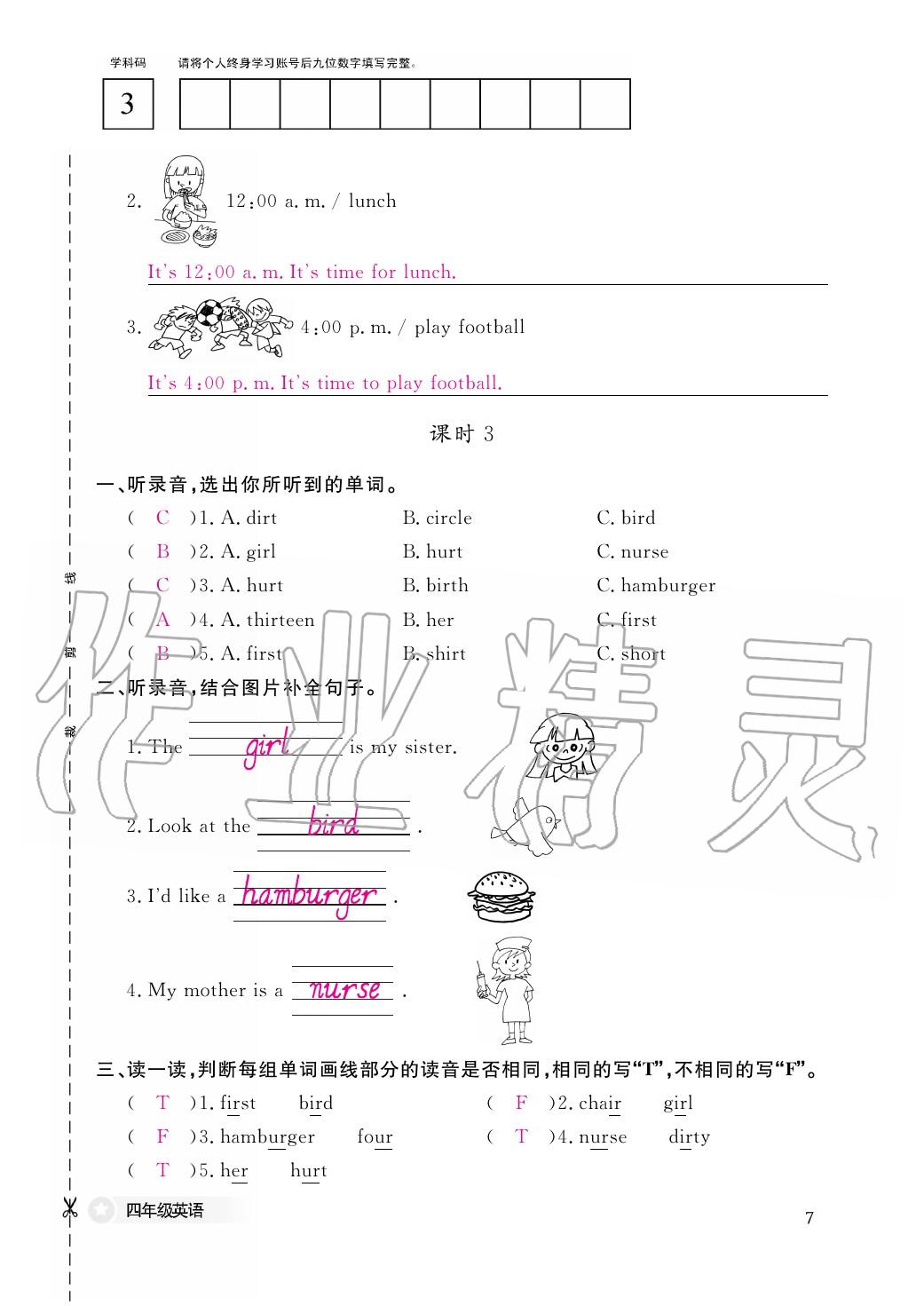 2020年作業(yè)本江西教育出版社四年級英語下冊人教版 第16頁