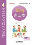 2020年作業(yè)本江西教育出版社四年級(jí)英語(yǔ)下冊(cè)人教版