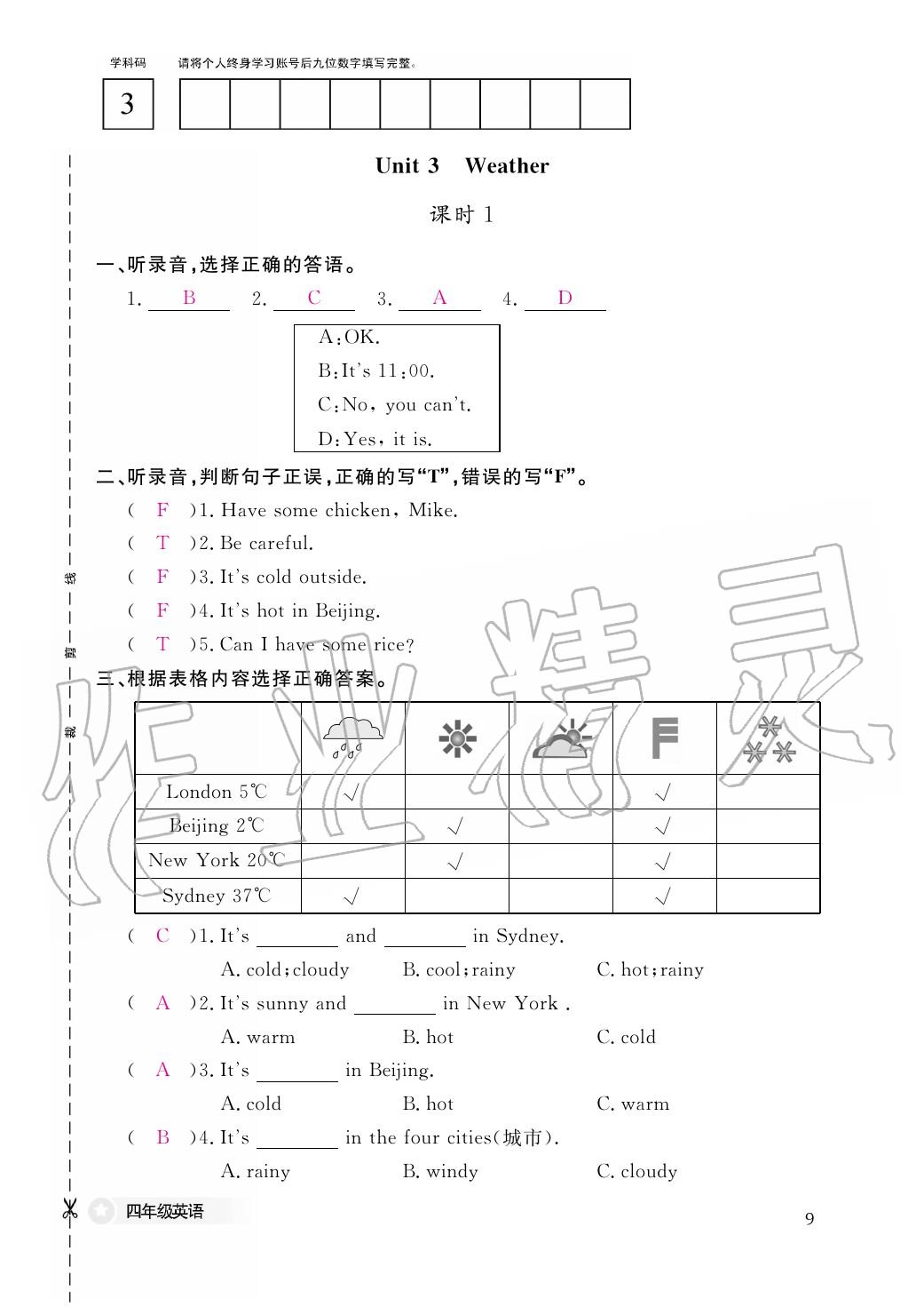 2020年作業(yè)本江西教育出版社四年級英語下冊人教版 第18頁