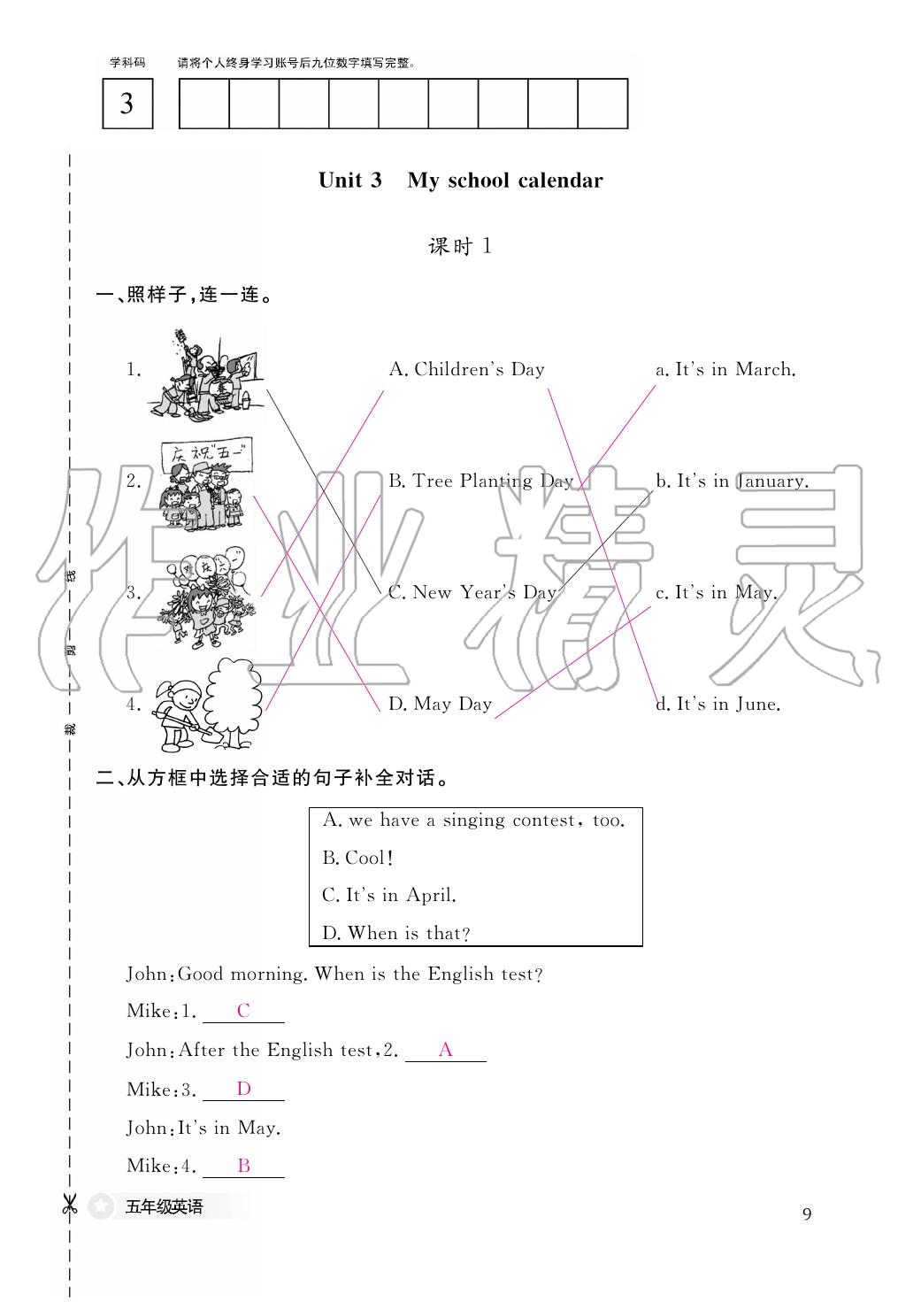 2020年作業(yè)本江西教育出版社五年級英語下冊人教版 第18頁