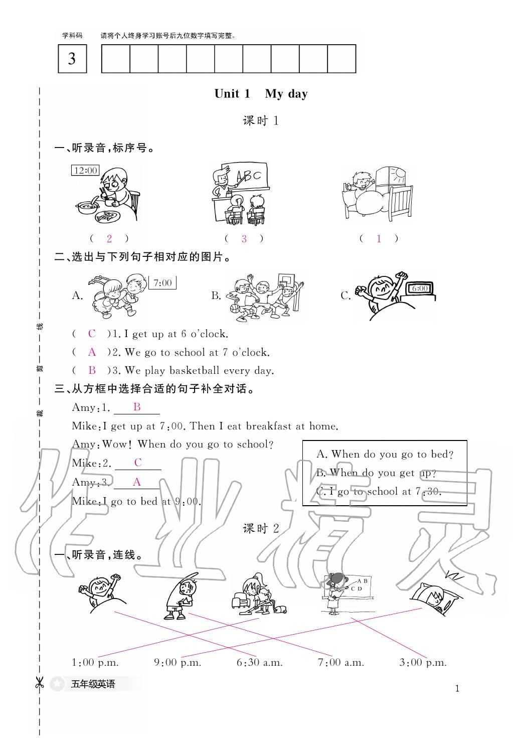 2020年作業(yè)本江西教育出版社五年級英語下冊人教版 第10頁