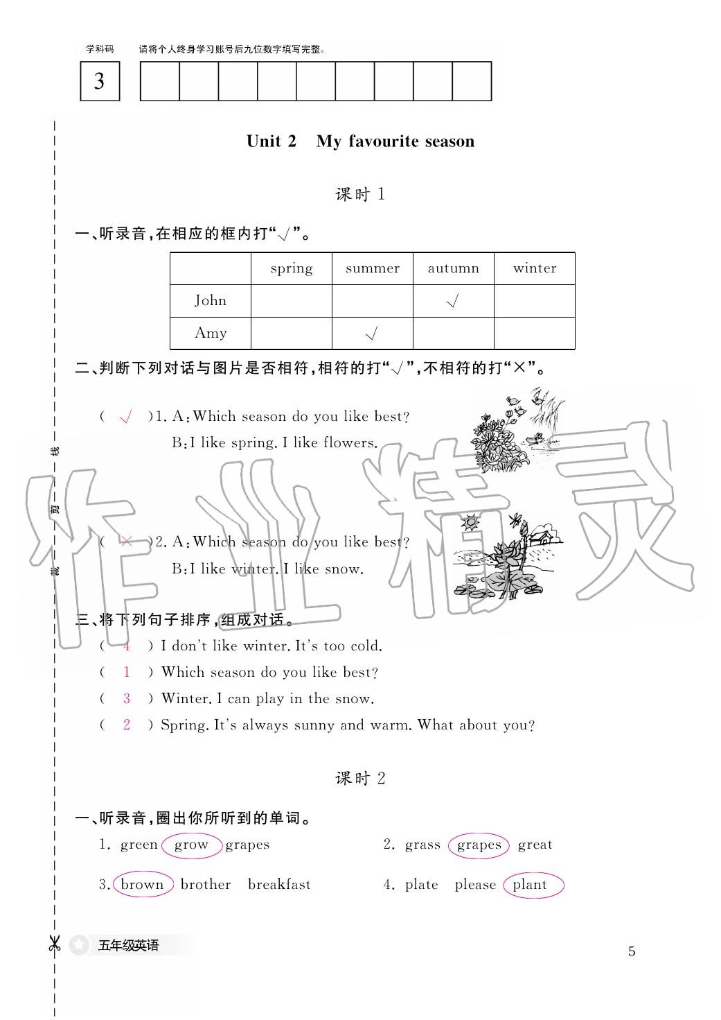 2020年作業(yè)本江西教育出版社五年級英語下冊人教版 第14頁