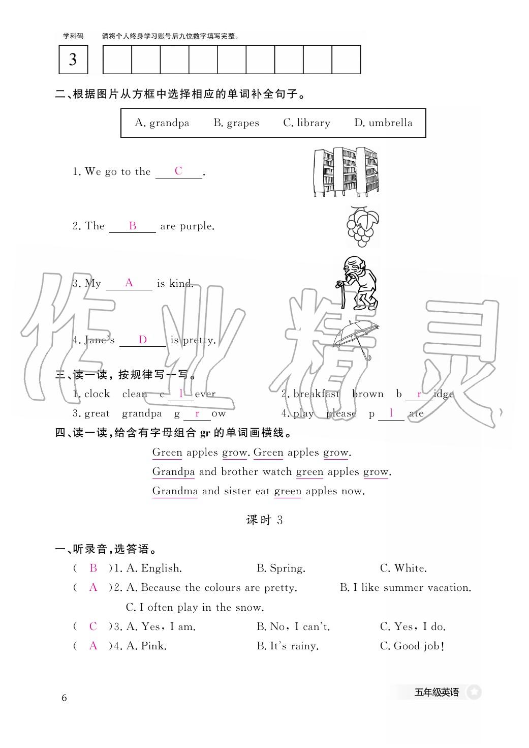 2020年作業(yè)本江西教育出版社五年級(jí)英語下冊人教版 第15頁